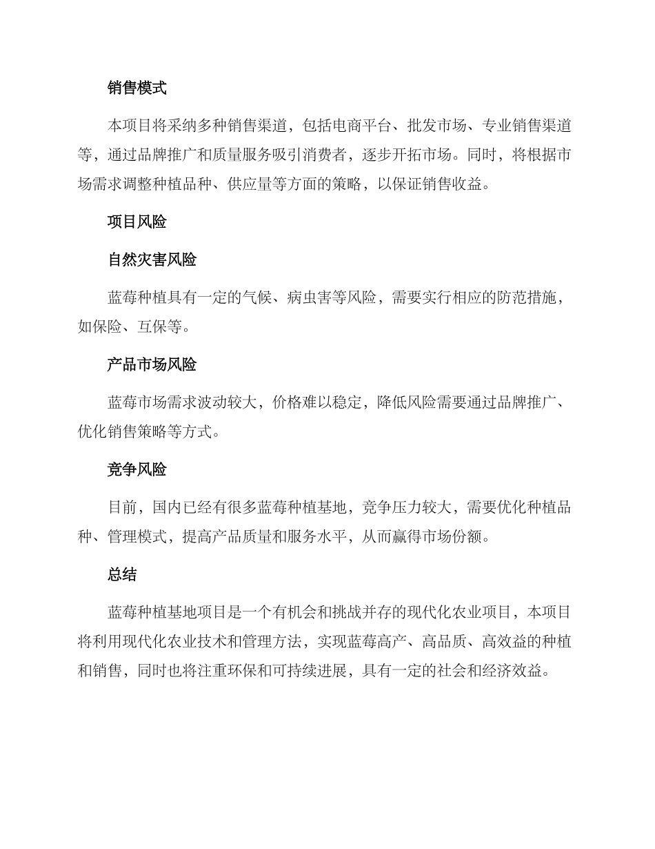 蓝莓种植基地项目方案_第3页