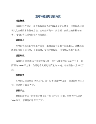 蓝莓种植基地项目方案