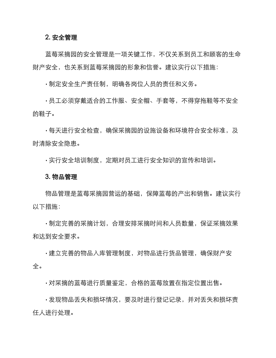 蓝莓采摘园区管理方案_第2页