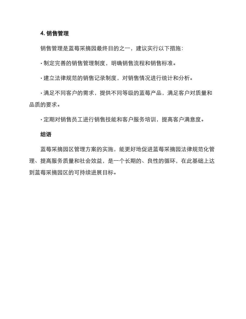 蓝莓采摘园区管理方案_第3页