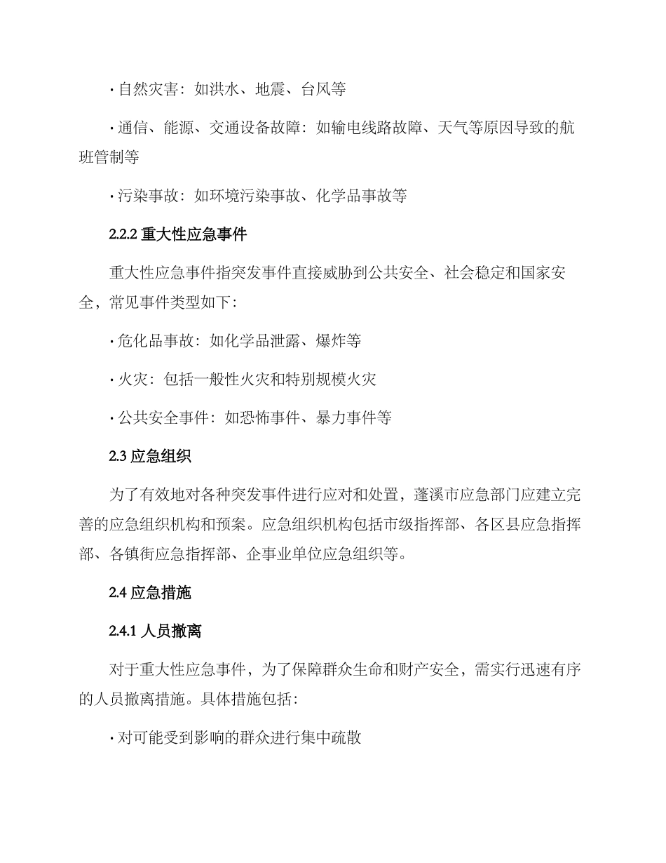 蓬溪应急演练方案_第2页