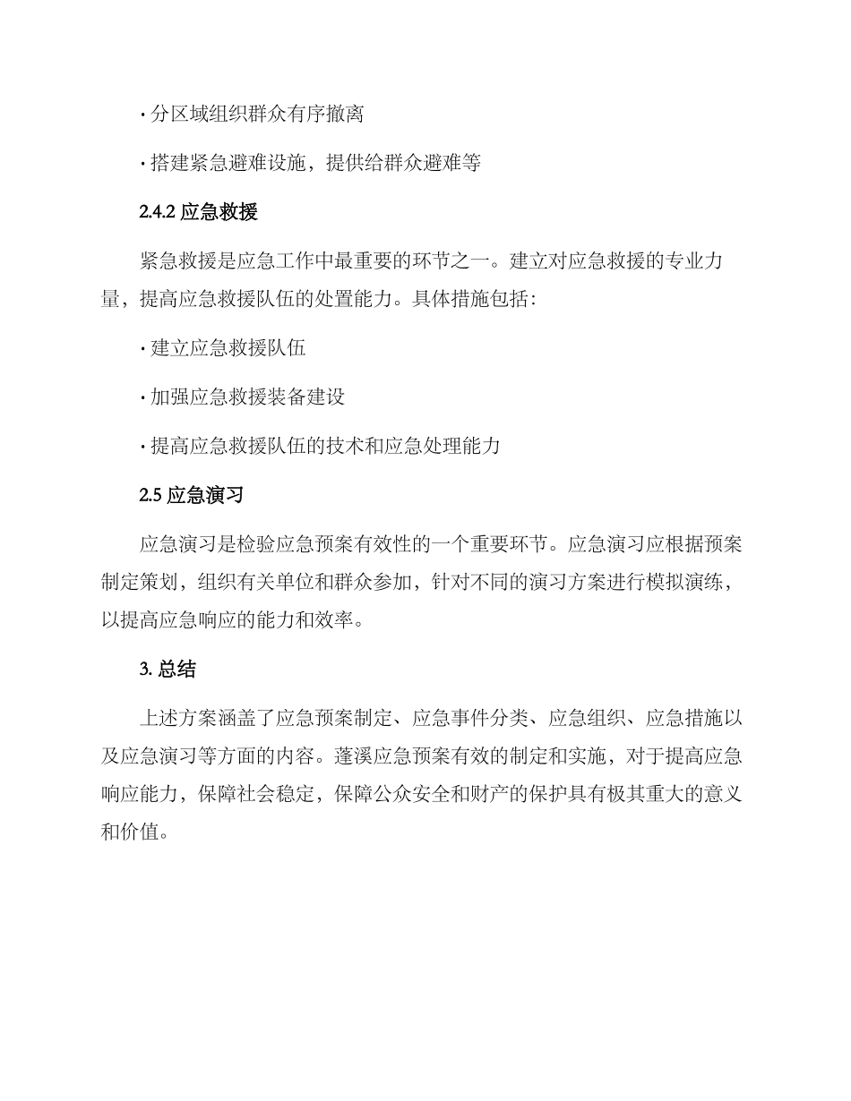 蓬溪应急演练方案_第3页