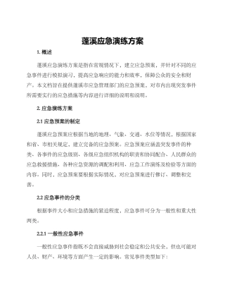蓬溪应急演练方案