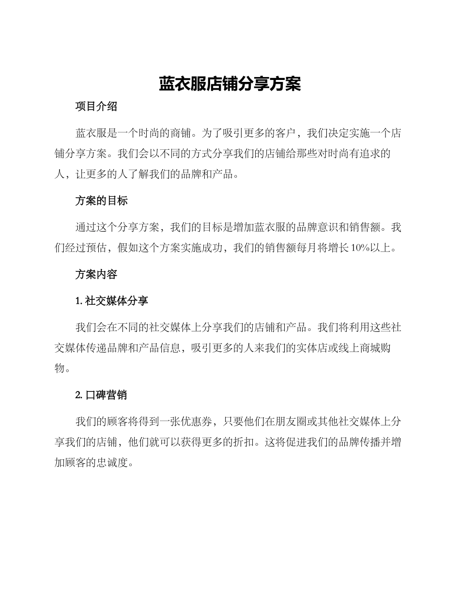 蓝衣服店铺分享方案_第1页