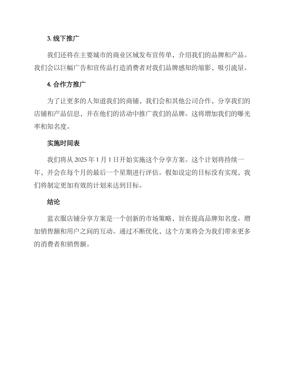 蓝衣服店铺分享方案_第2页