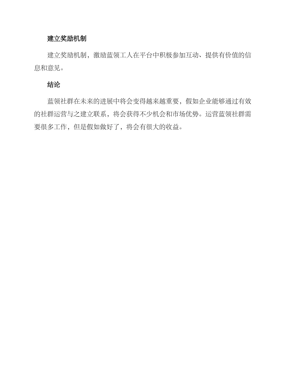 蓝领社群运营方案_第3页