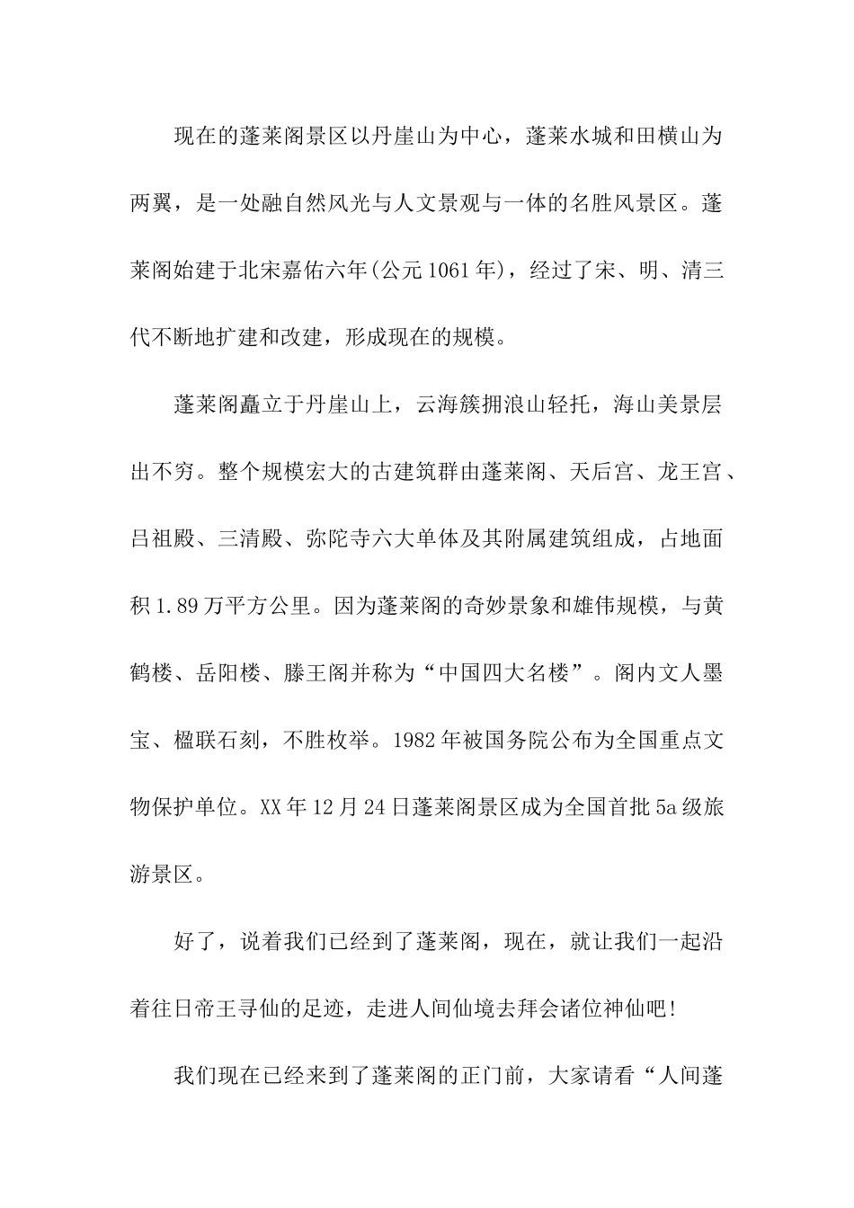 蓬莱阁导游词_第2页