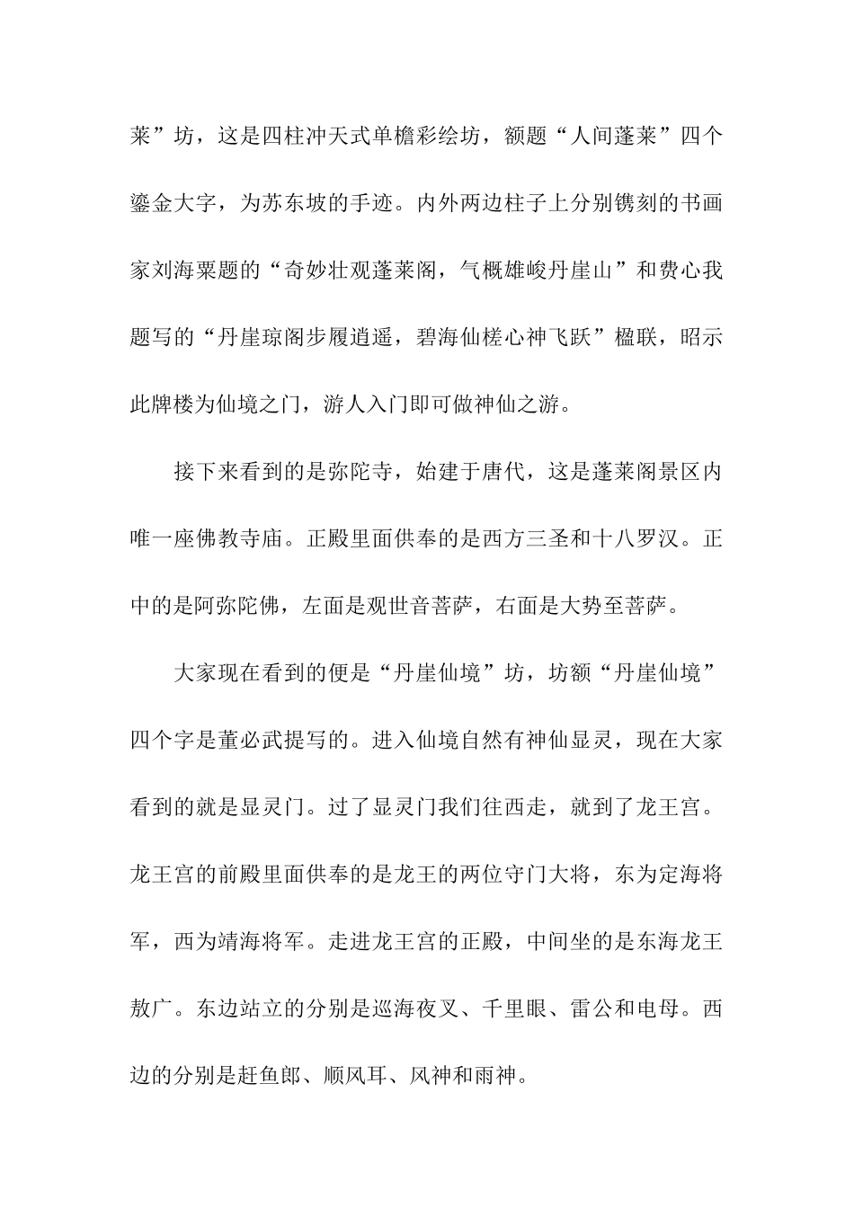 蓬莱阁导游词_第3页