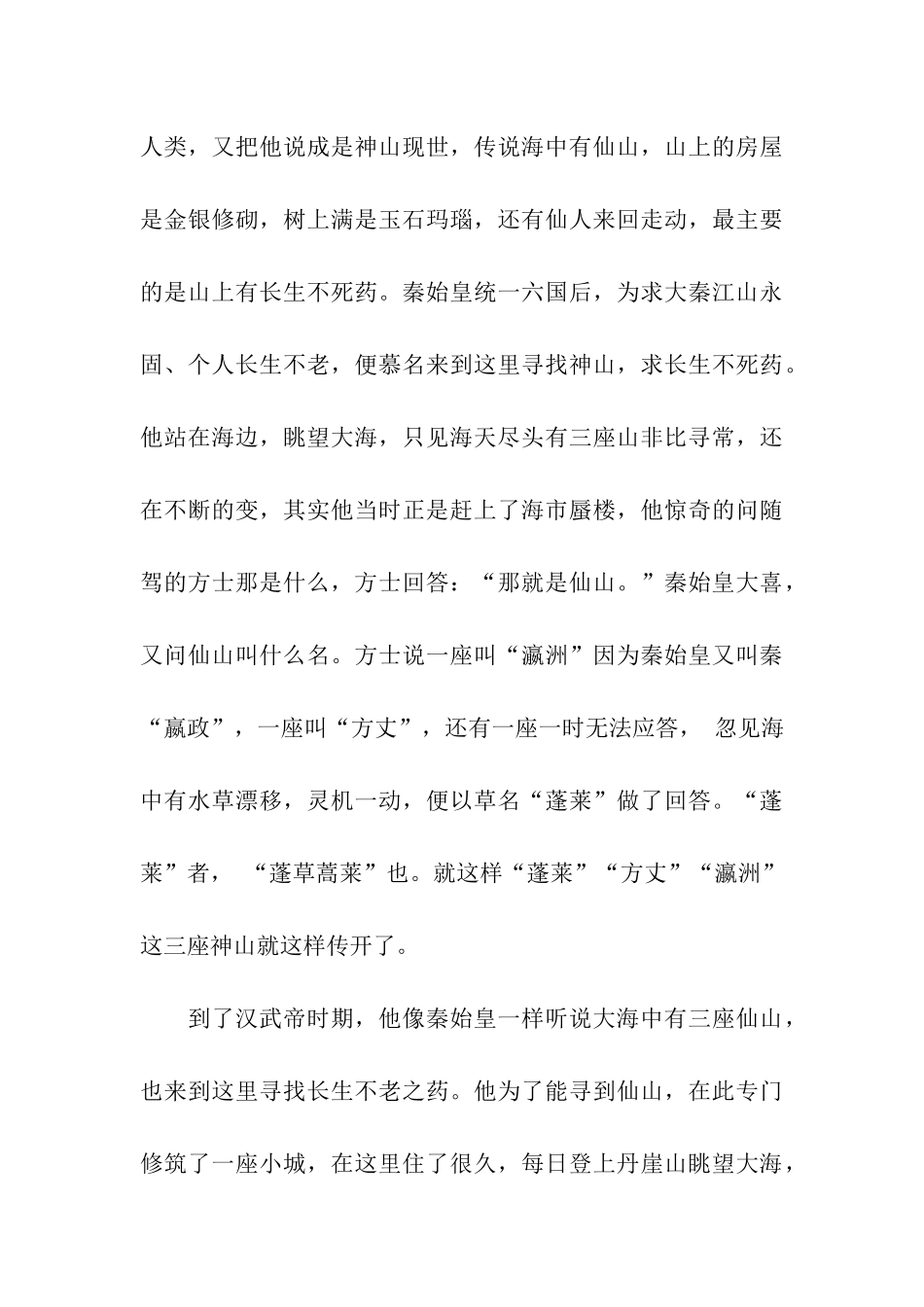 蓬莱阁导游词中英版_第3页