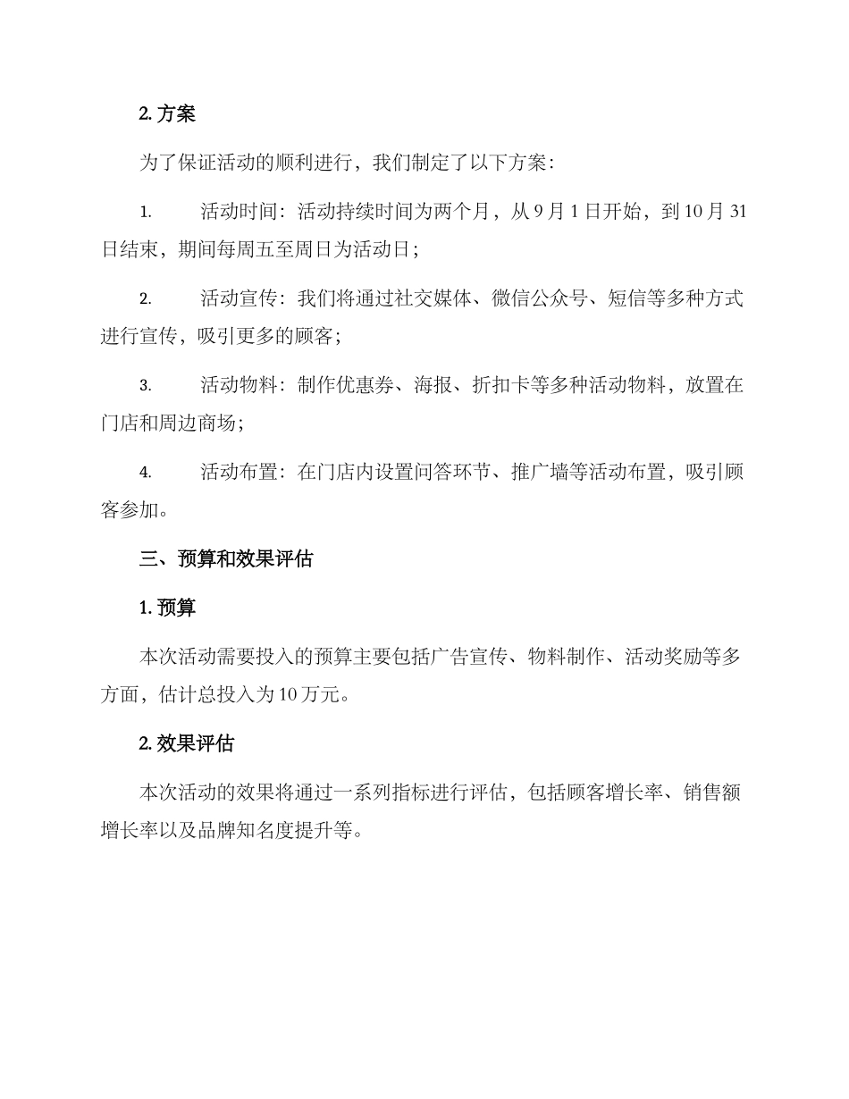 蓝鲸美容活动策划方案_第2页