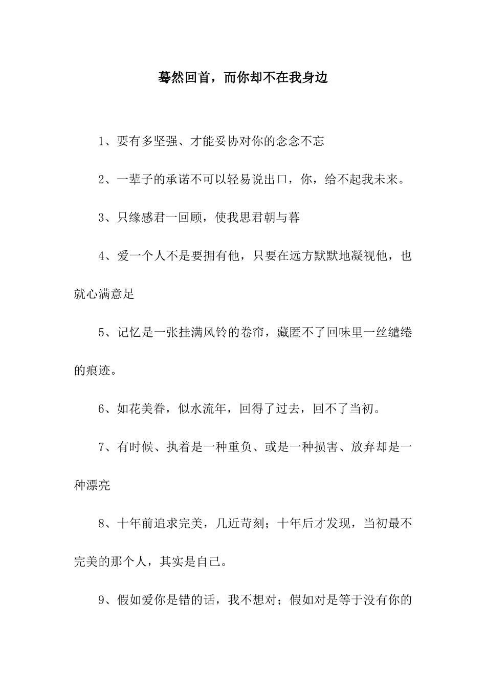 蓦然回首-而你却不在我身边_第1页
