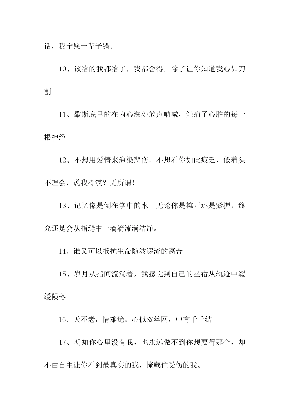 蓦然回首-而你却不在我身边_第2页