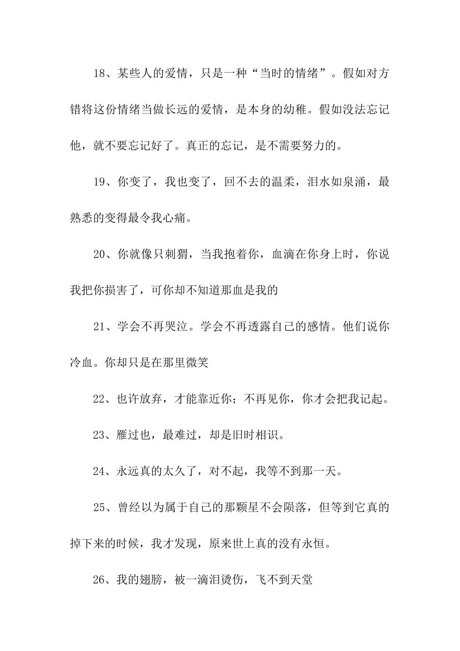 蓦然回首-而你却不在我身边_第3页