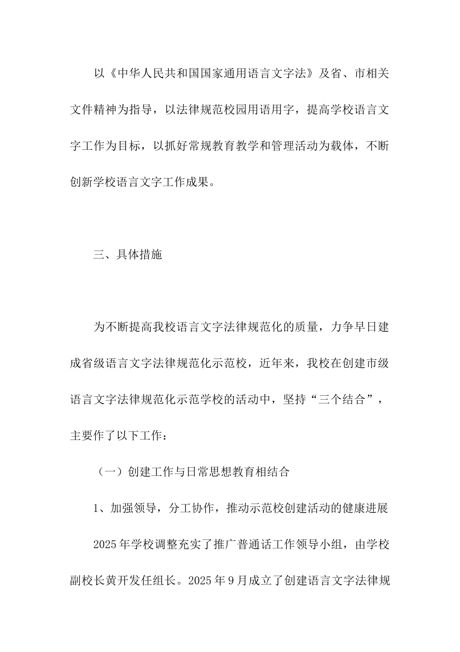 蓬溪中学创建市级语言文字规范化示范学校自查报告_第2页