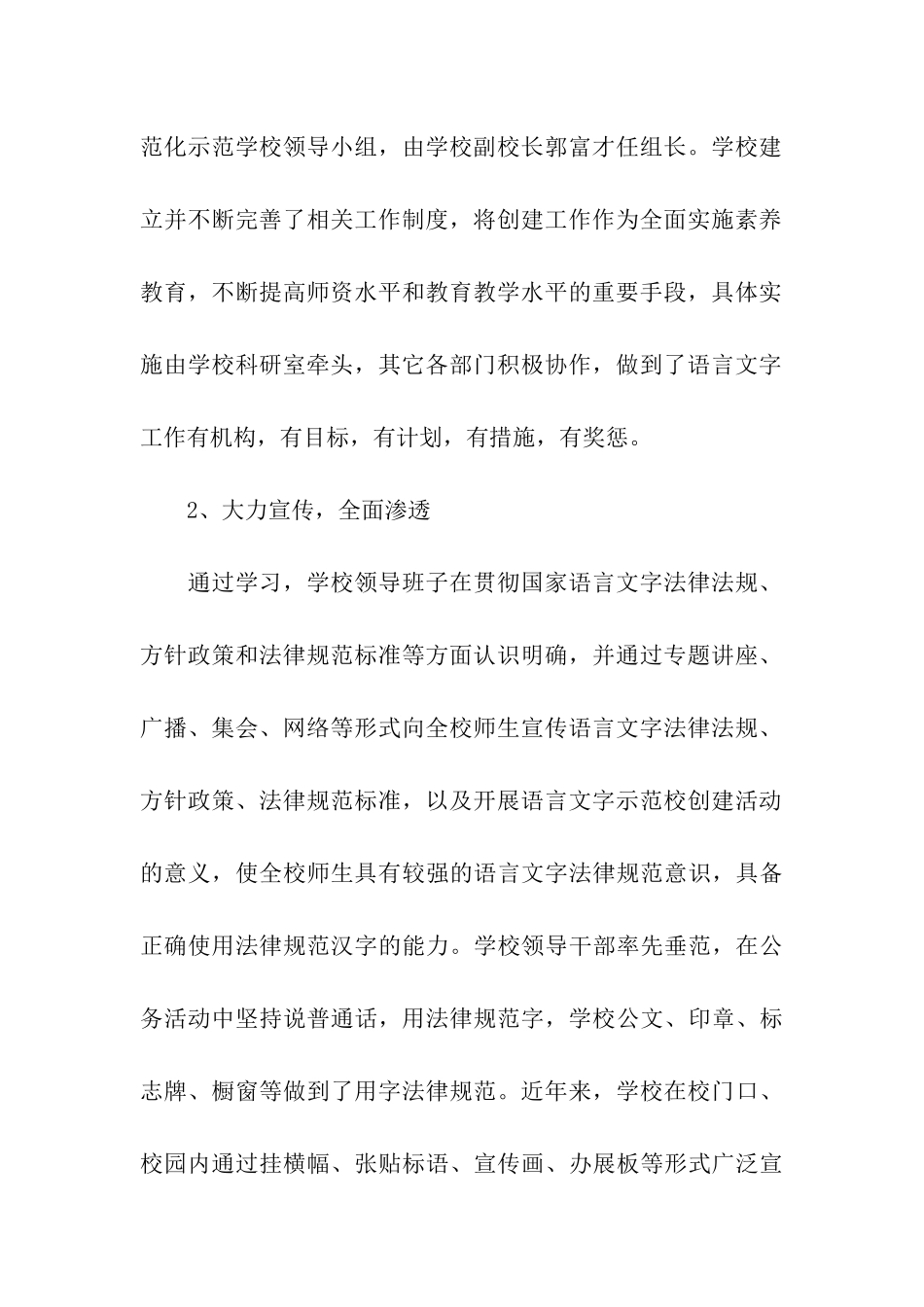 蓬溪中学创建市级语言文字规范化示范学校自查报告_第3页