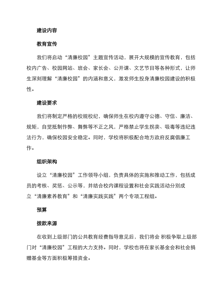 蓬溪清廉学校建设方案_第2页