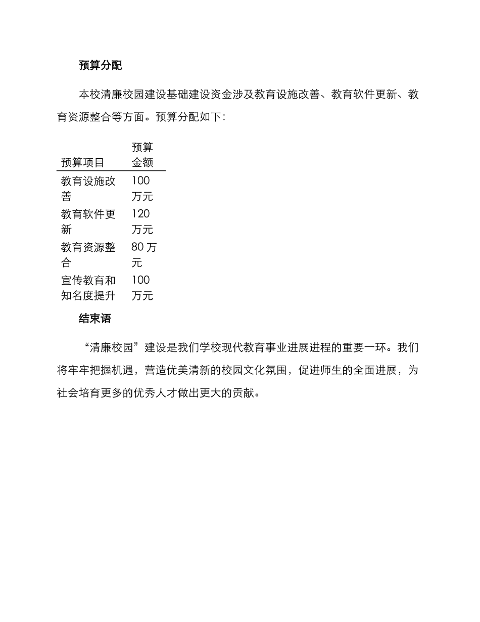 蓬溪清廉学校建设方案_第3页