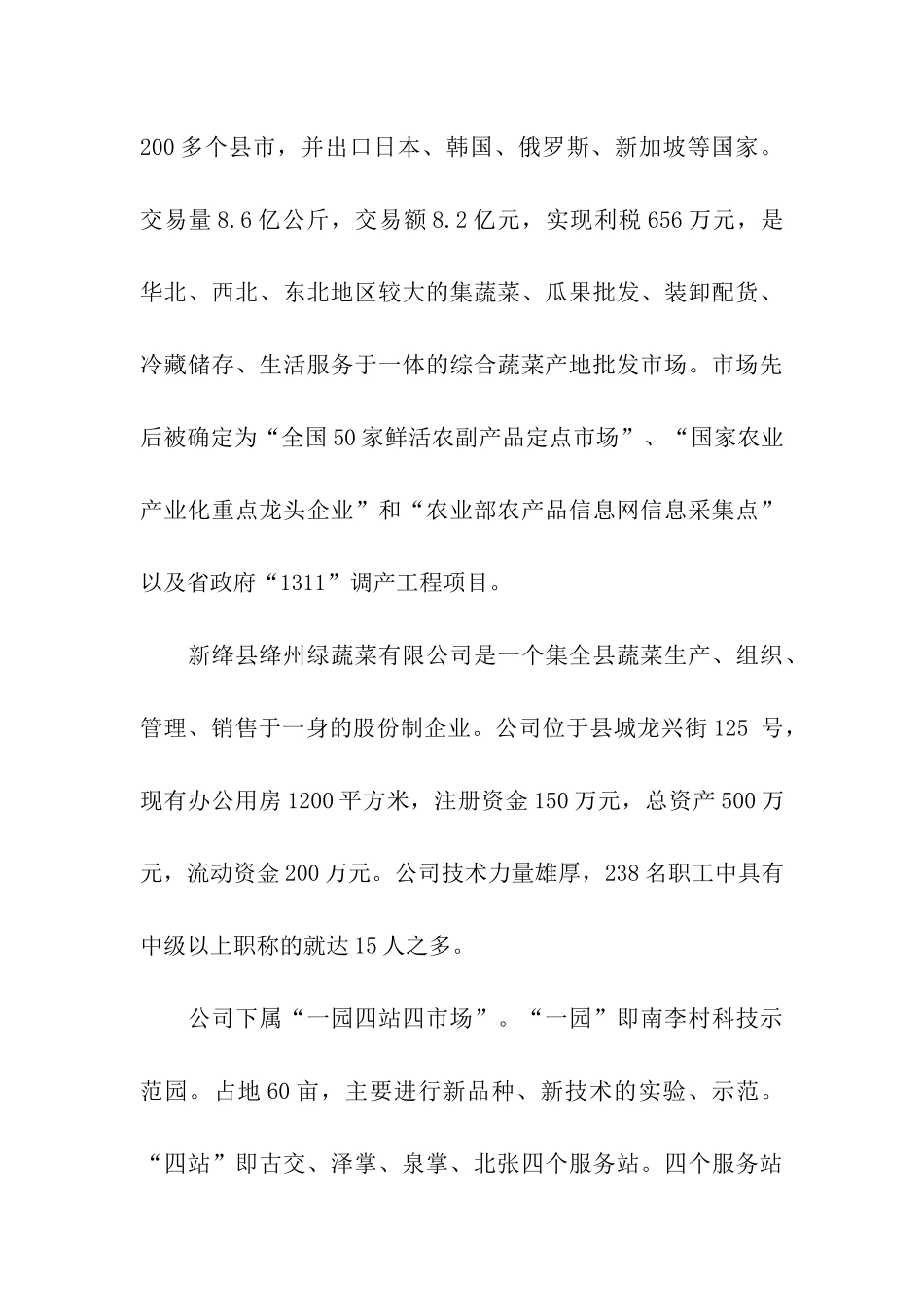 蔬菜产业发展及批发市场调查报告_第3页