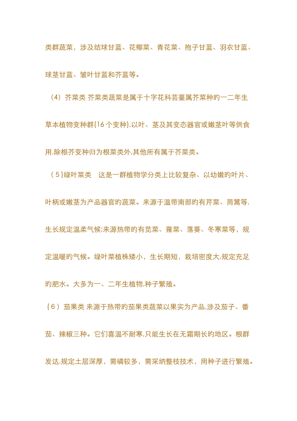 蔬菜的农业生物学分类_第2页
