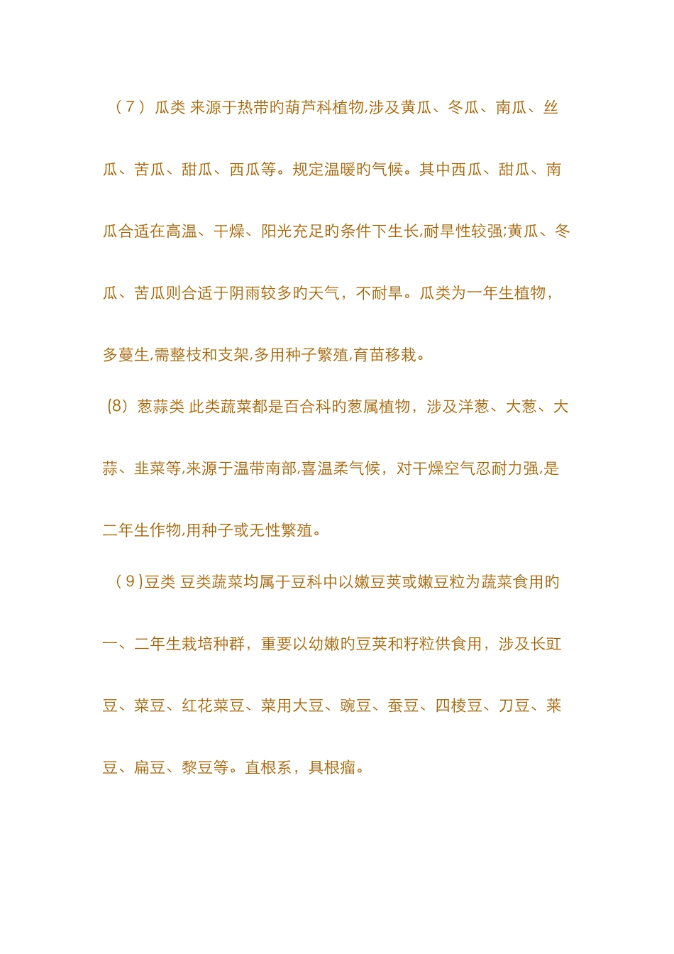 蔬菜的农业生物学分类_第3页