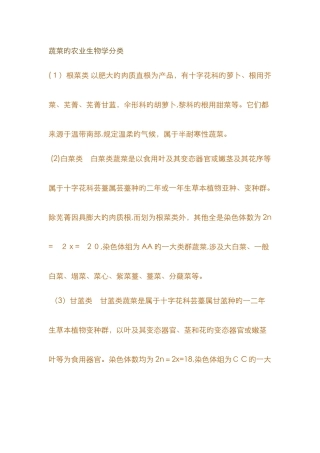 蔬菜的农业生物学分类