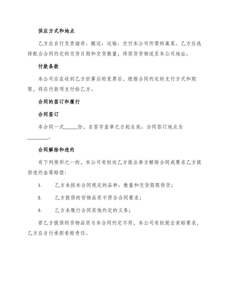 蔬菜供货供货合同_第2页