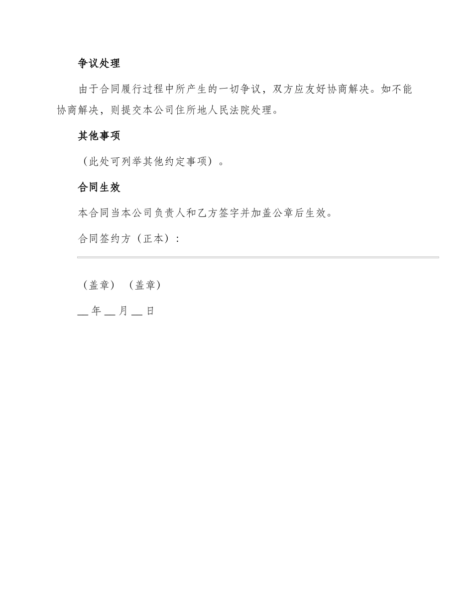 蔬菜供货供货合同_第3页