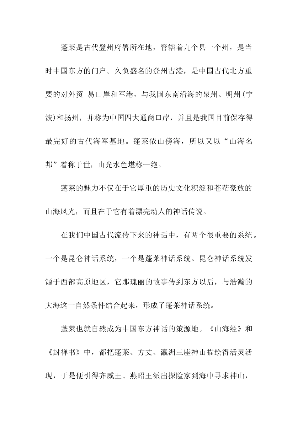 蓬莱阁景区导游词_第2页