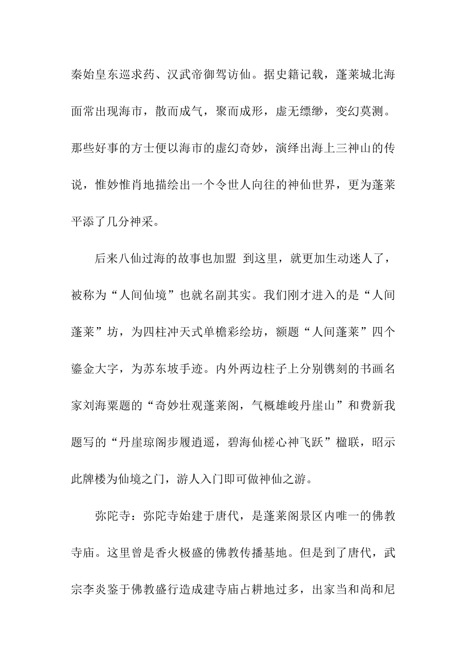 蓬莱阁景区导游词_第3页