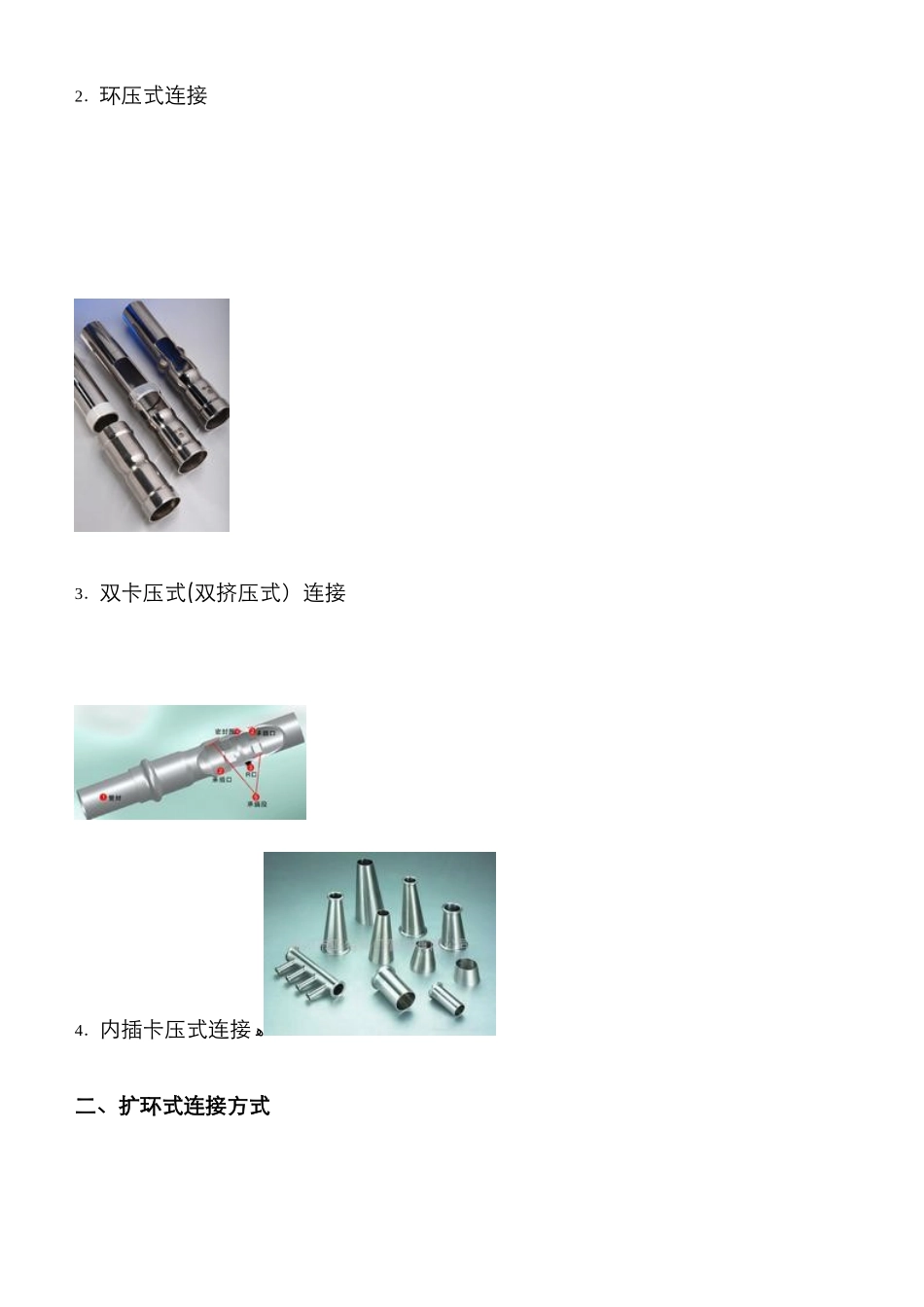 薄壁不锈钢管的连接方式及其选用_第2页