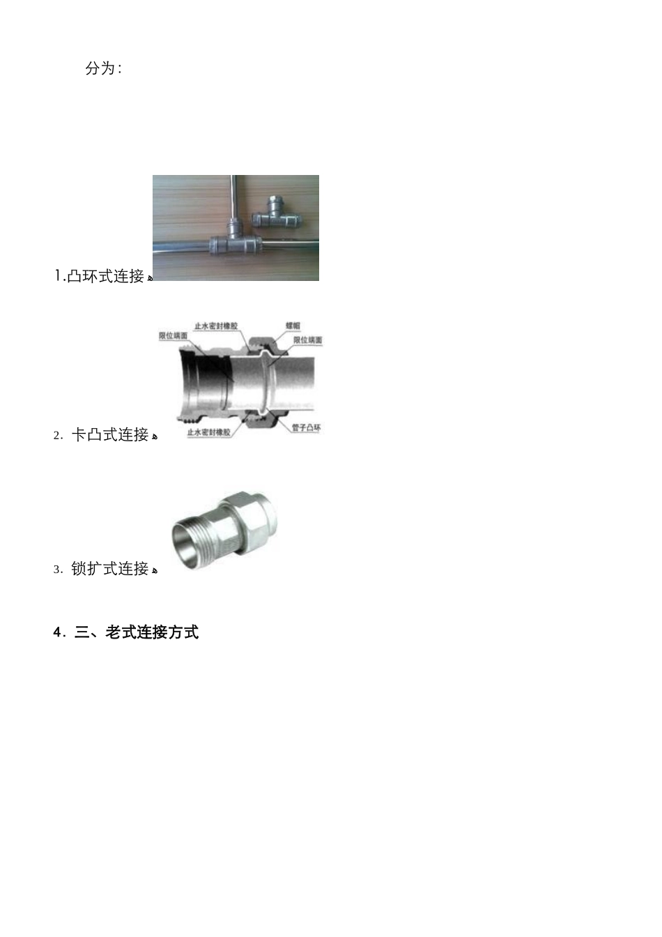 薄壁不锈钢管的连接方式及其选用_第3页