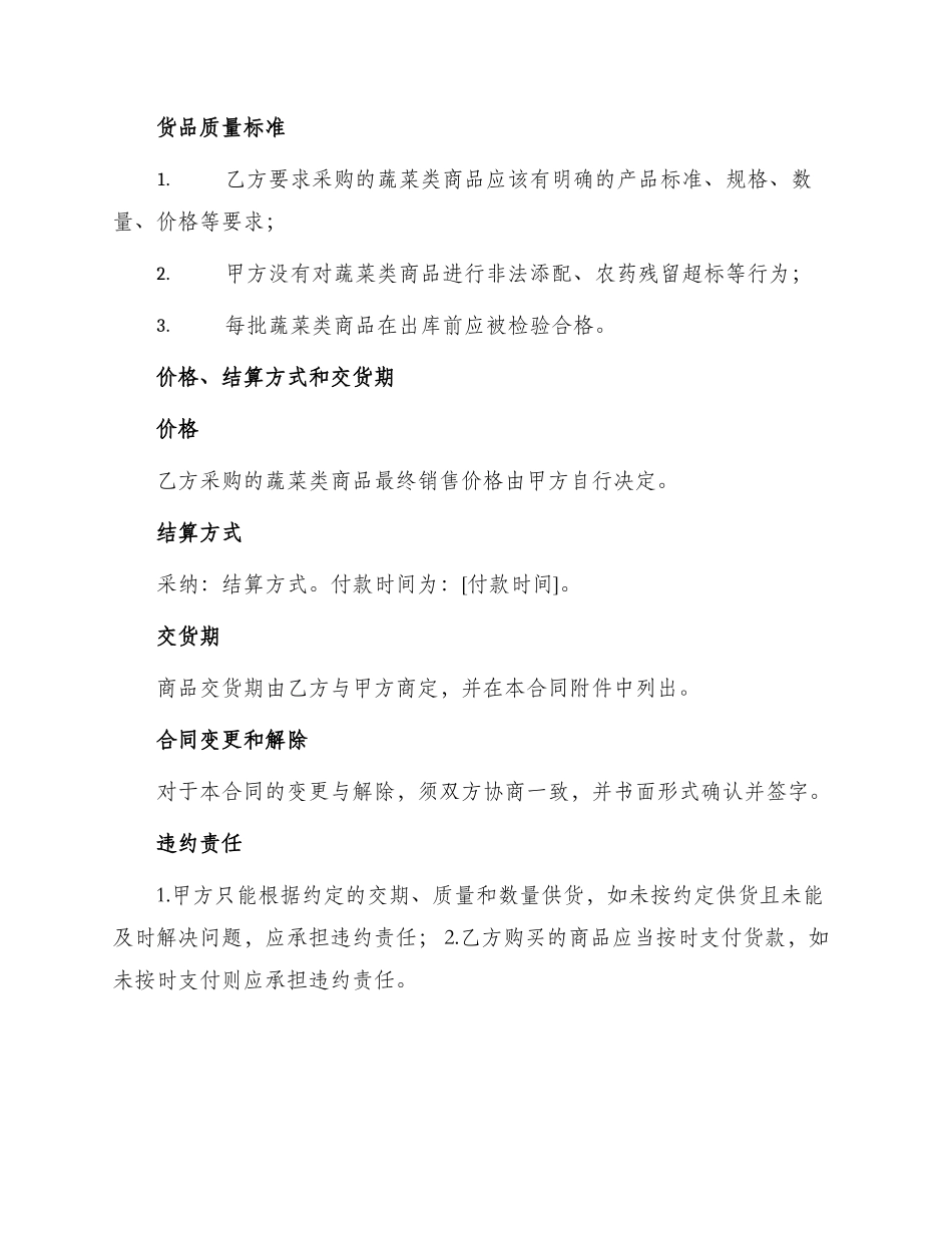 蔬菜供销合同书_第2页
