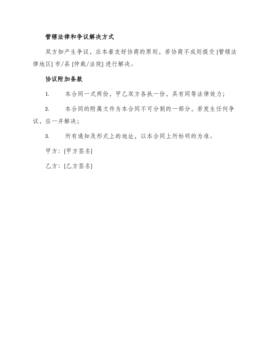 蔬菜供销合同书_第3页