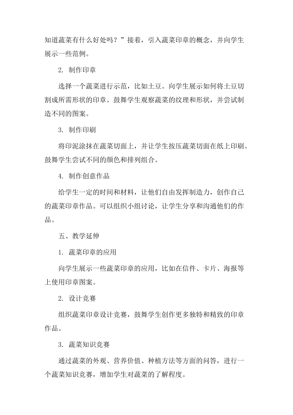 蔬菜印章教学设计_第2页