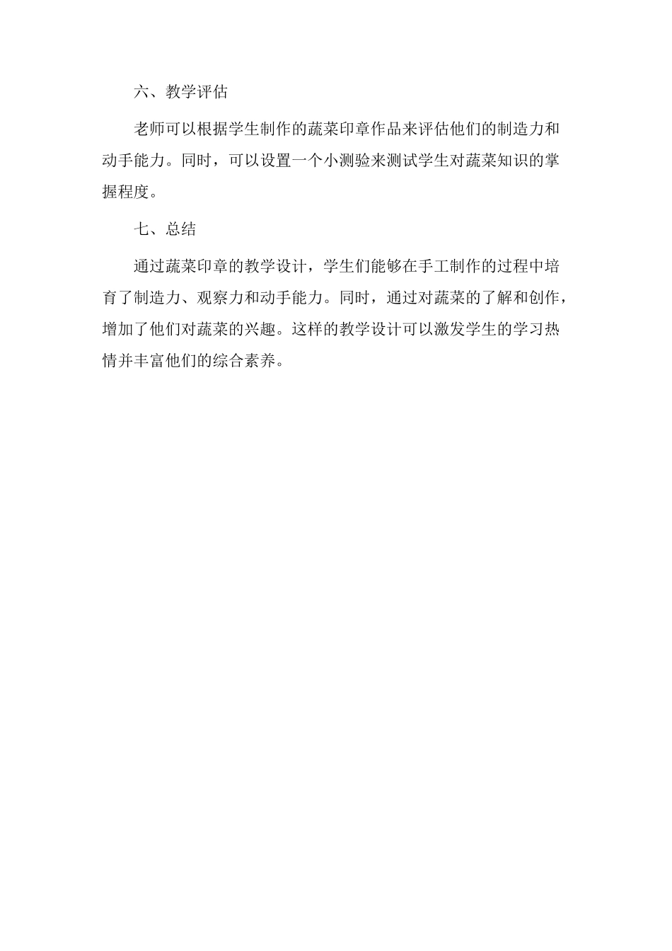 蔬菜印章教学设计_第3页
