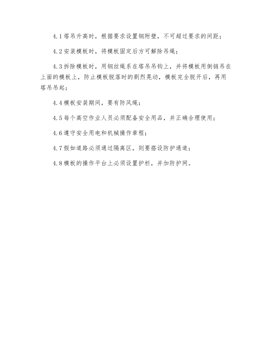 薄壁空心墩模板工安全技术交底_第3页