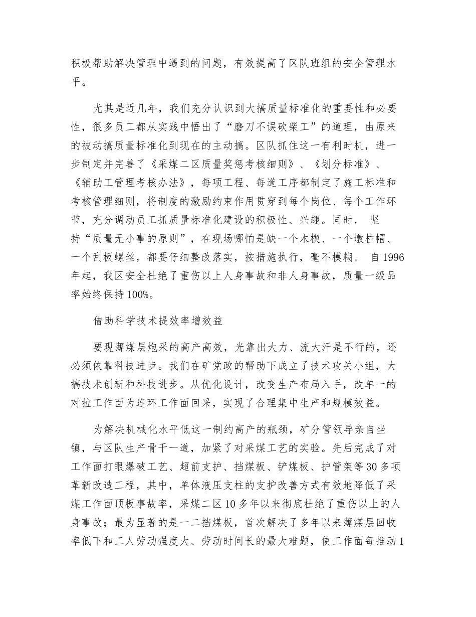 薄煤层安全生产管理之我见_第2页