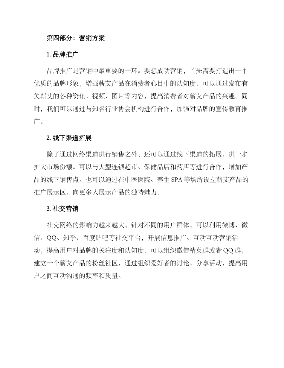 蕲艾产品营销方案_第2页