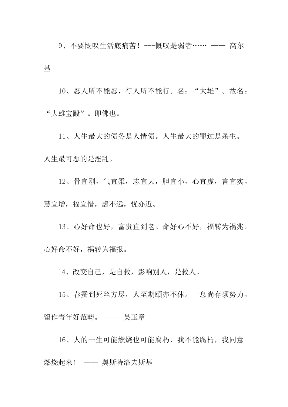 蕴含人生哲理的格言_第2页