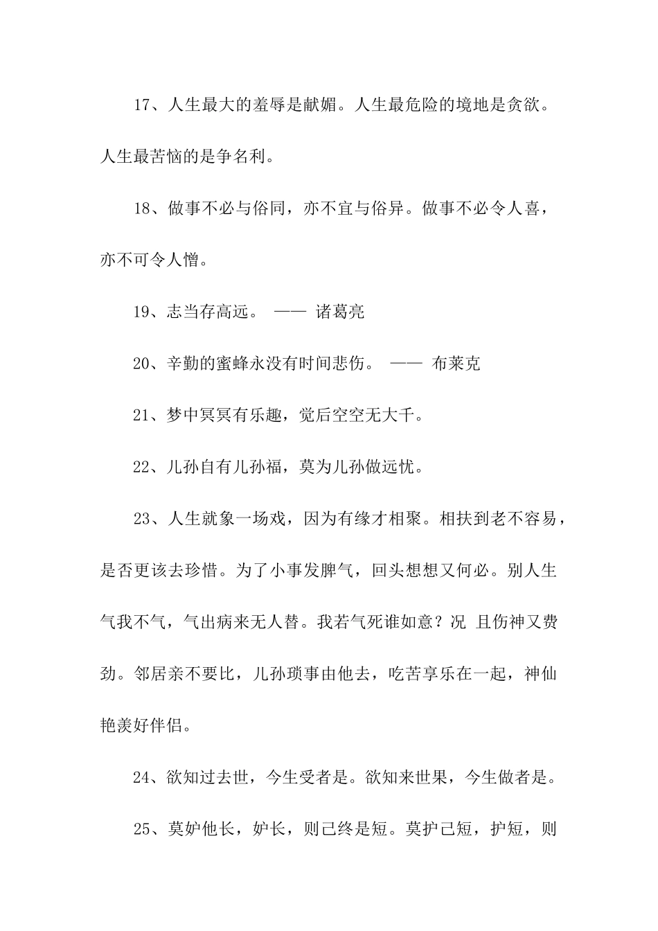 蕴含人生哲理的格言_第3页