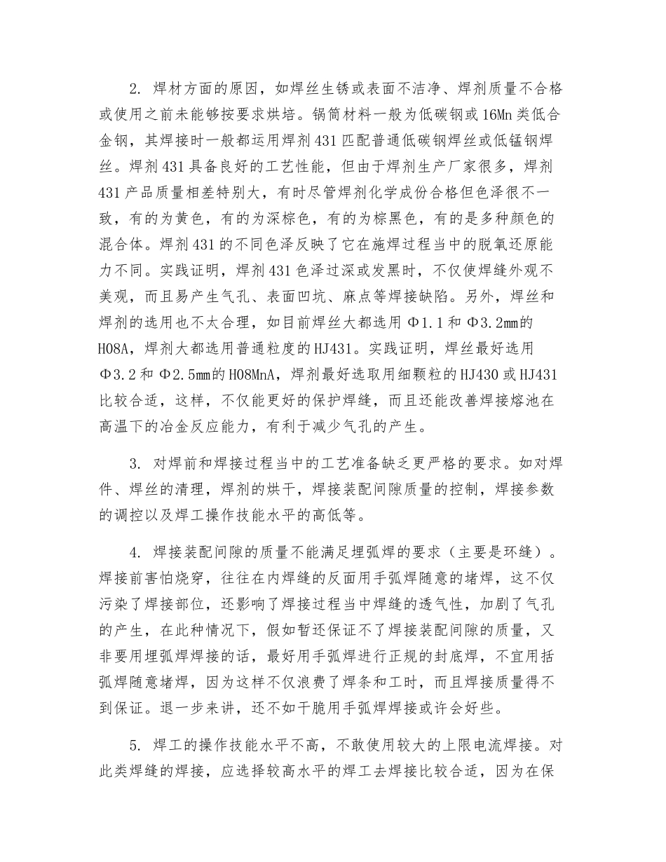 薄板埋弧焊气孔偏多的缺陷分析和预防措施_第2页