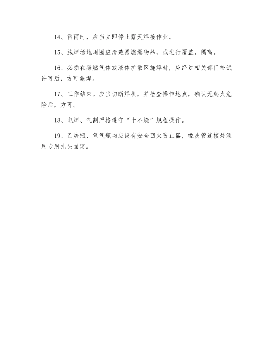 薄壁空心墩电焊工安全技术交底_第2页