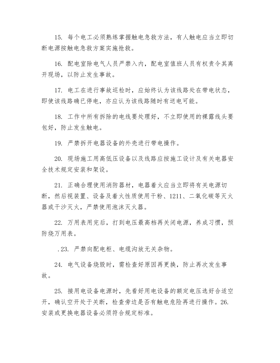 薄壁空心墩电工安全技术交底_第2页