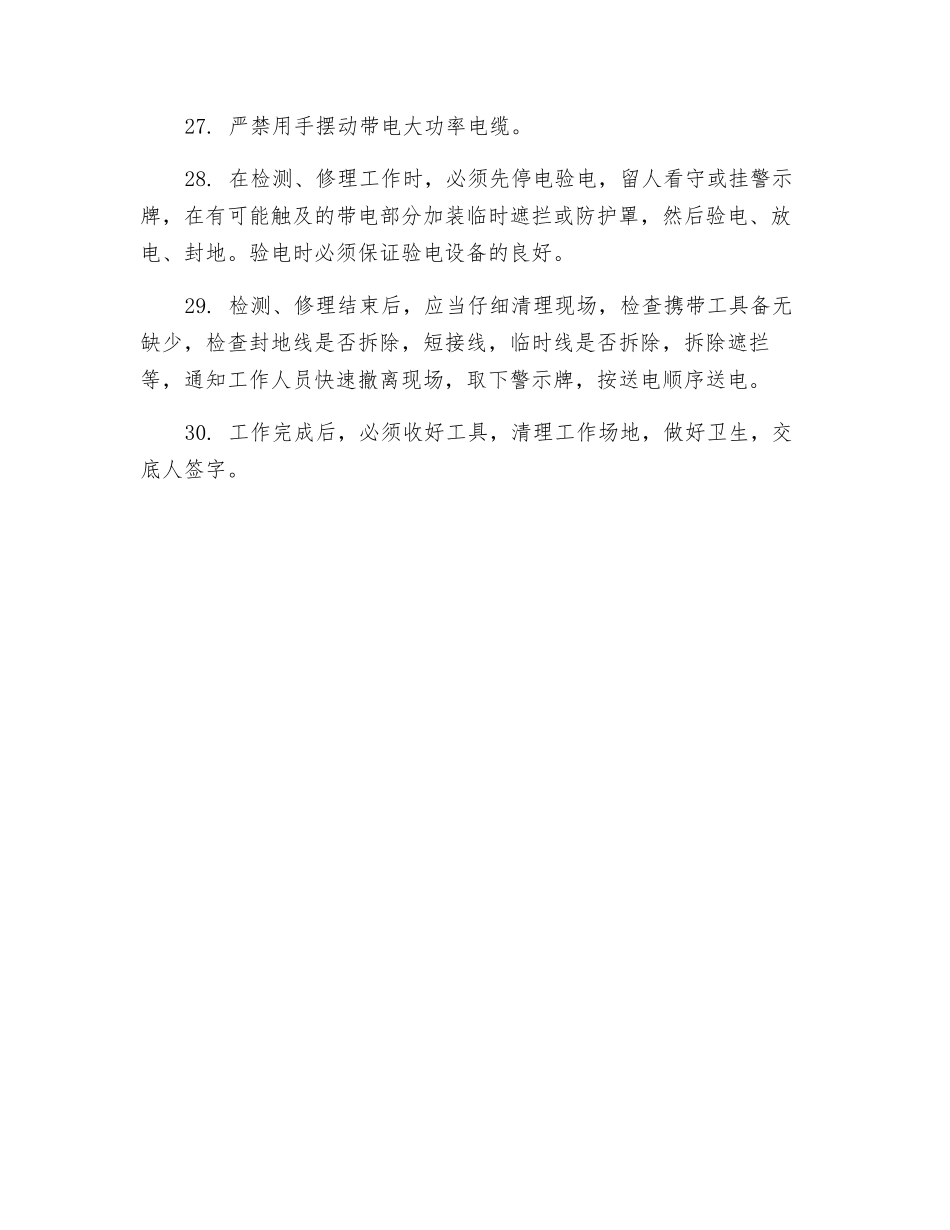 薄壁空心墩电工安全技术交底_第3页