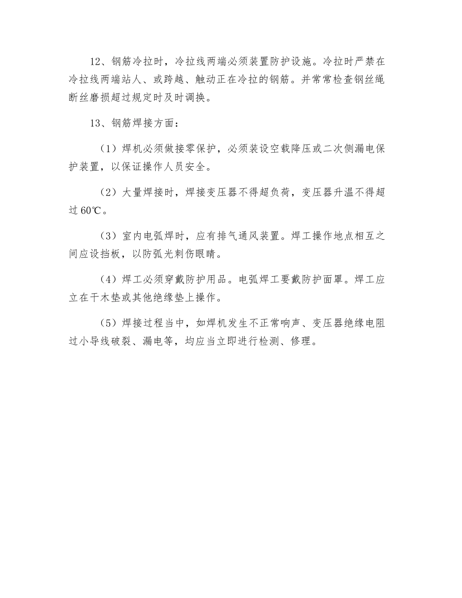 薄壁空心墩钢筋安全技术交底_第2页