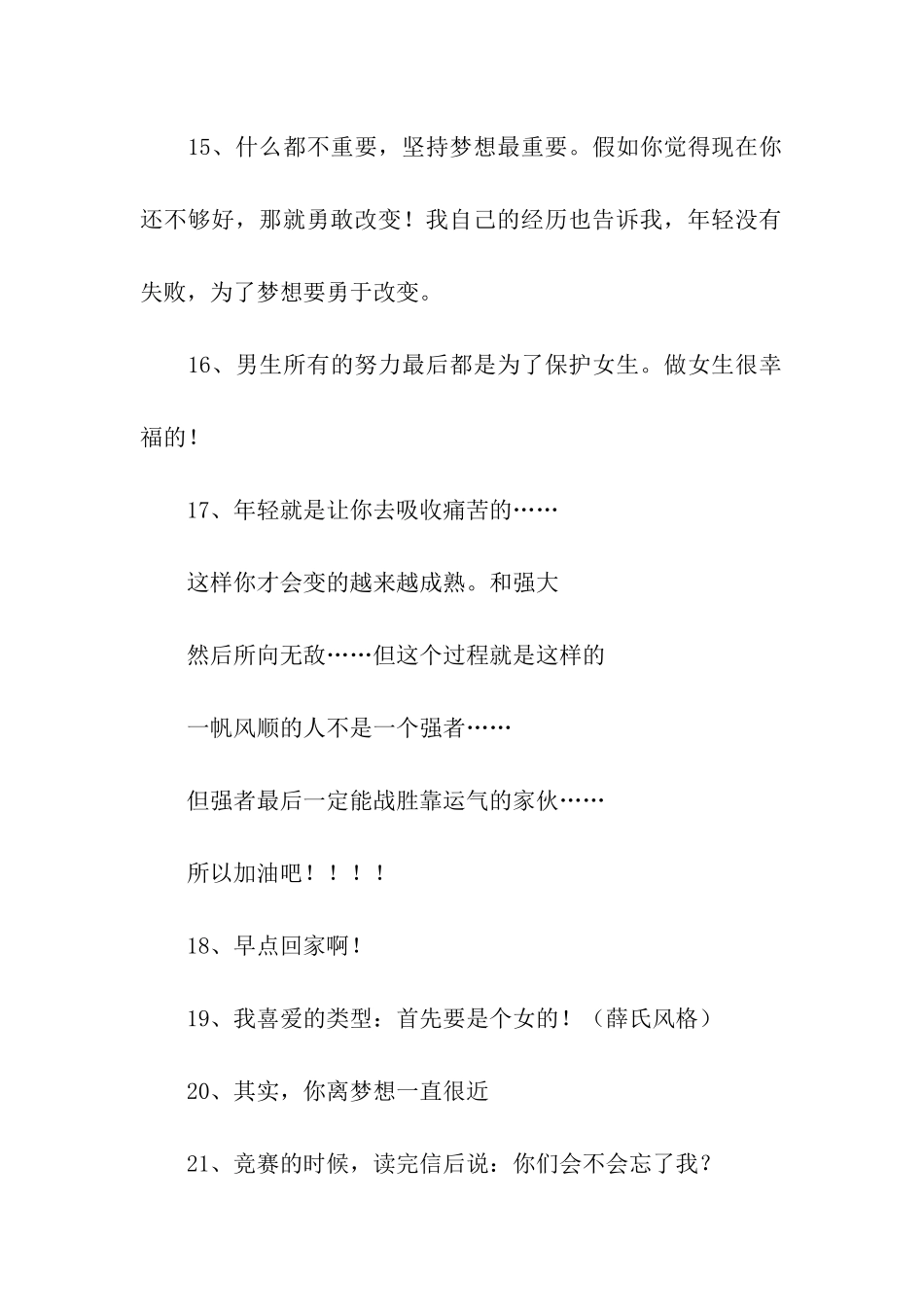 薛之谦经典语录_第3页