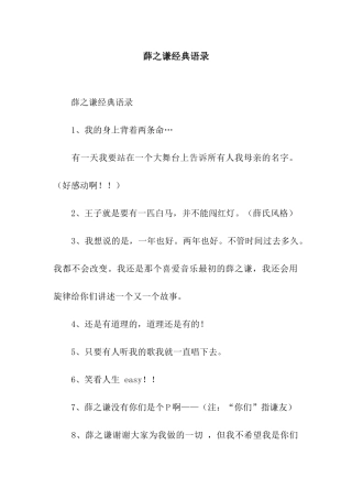 薛之谦经典语录