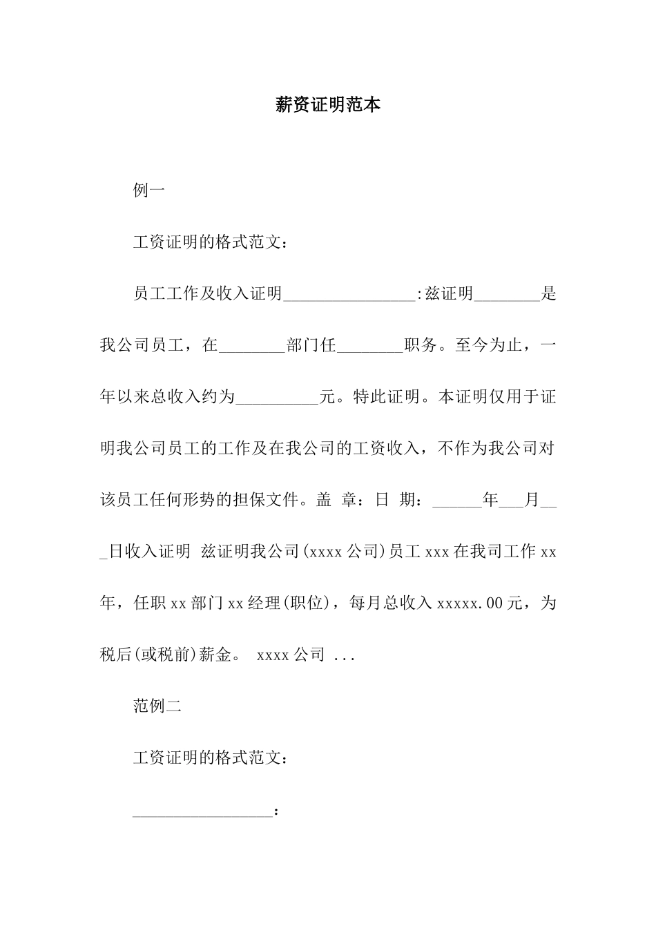 薪资证明范本_第1页