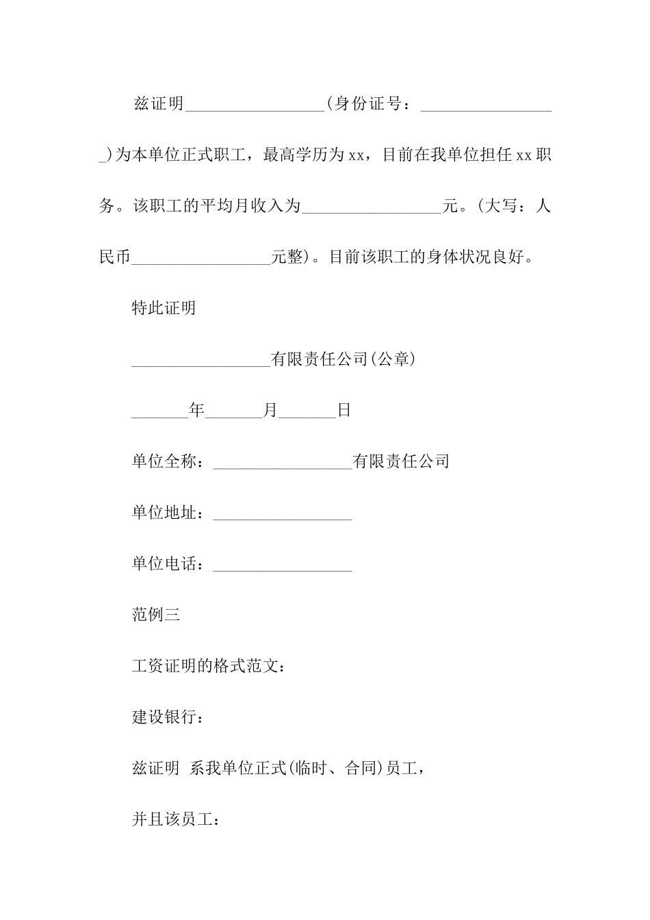 薪资证明范本_第2页