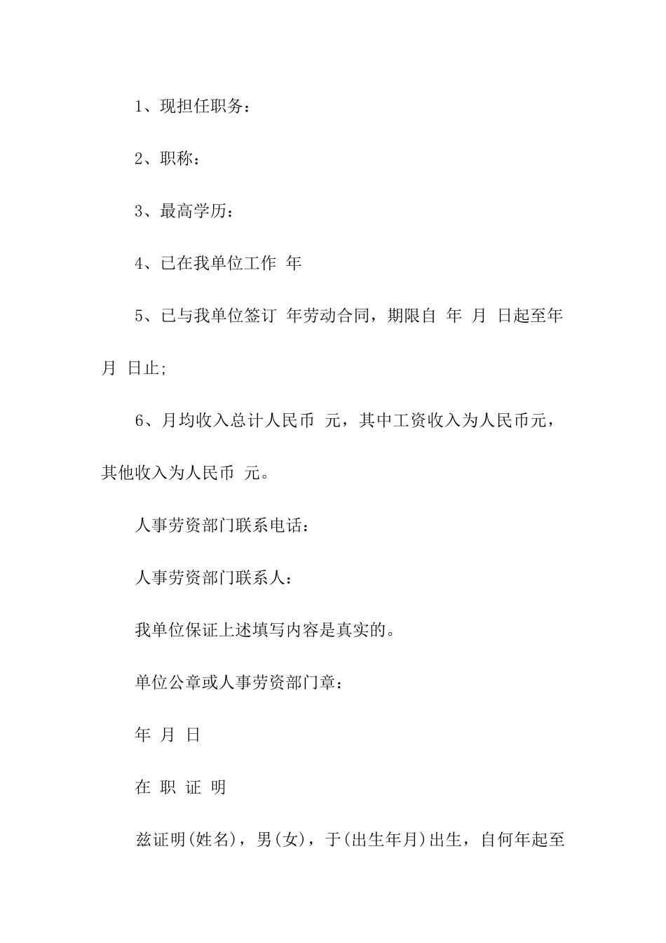 薪资证明范本_第3页